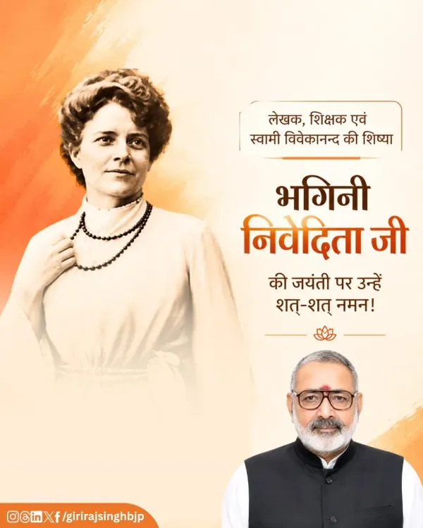Giriraj Singh pays tribute to Sister Nivedita on her birth anniversary