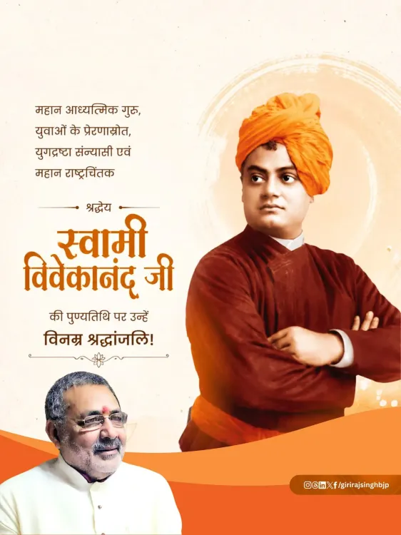 Giriraj Singh pays tribute to Swami Vivekananda on death anniversary