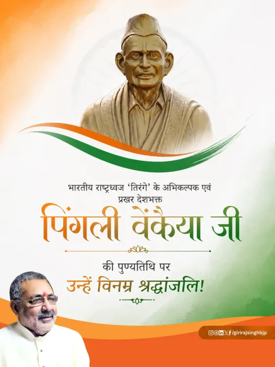 Giriraj Singh Pays Tribute to Tricolour Designer Pingali Venkayya