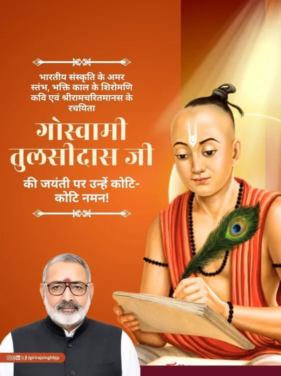 Giriraj Singh pays tribute to Tulsidas on his Jayanti