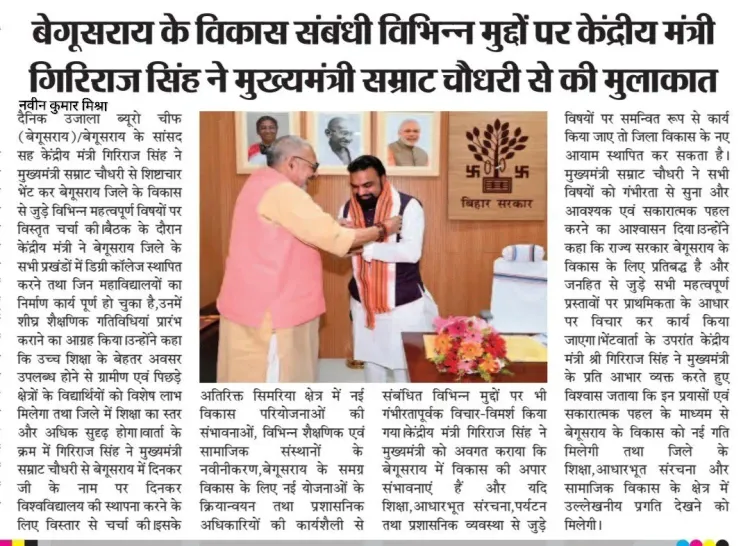 Giriraj Singh Pushes Higher Education Growth in Begusarai
