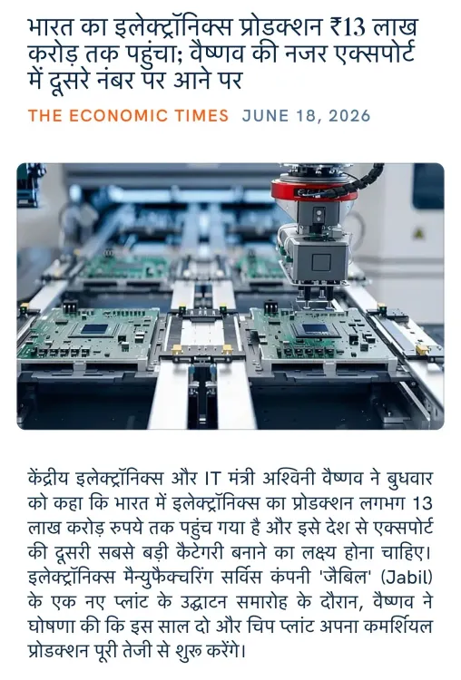 Giriraj Singh Shares India Electronics Output at ₹13 Lakh Crore