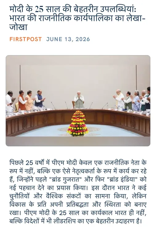 Giriraj Singh Shares Modi's 25-Year Governance Record