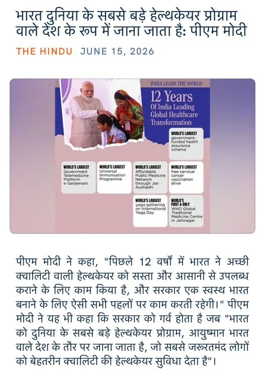 Giriraj Singh shares Modi's claim on India's largest healthcare programme