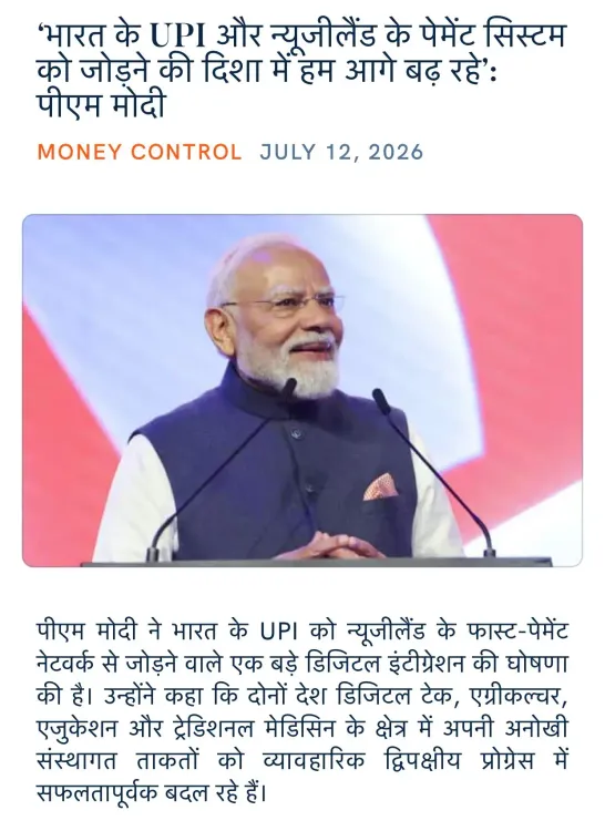 Giriraj Singh shares Modi's push to link UPI with New Zealand payments