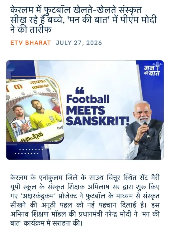 Giriraj Singh Shares PM Modi's Mann Ki Baat Praise for Kerala Sanskrit-Football Project