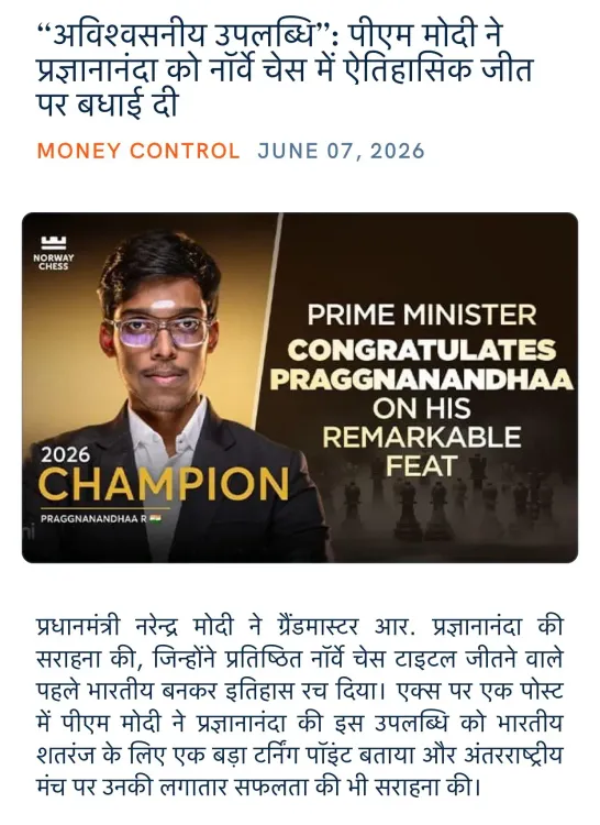 Giriraj Singh Shares PM Modi's Praise for Praggnanandhaa