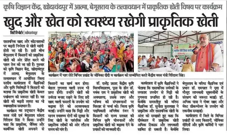 Giriraj Singh Urges Farmers to Adopt Natural Farming
