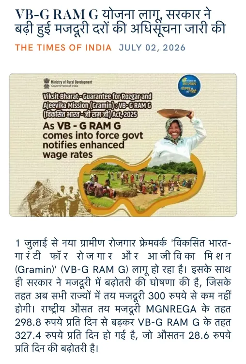 Giriraj Singh: VB-G RAM G Scheme Launched, Wage Rates Notified