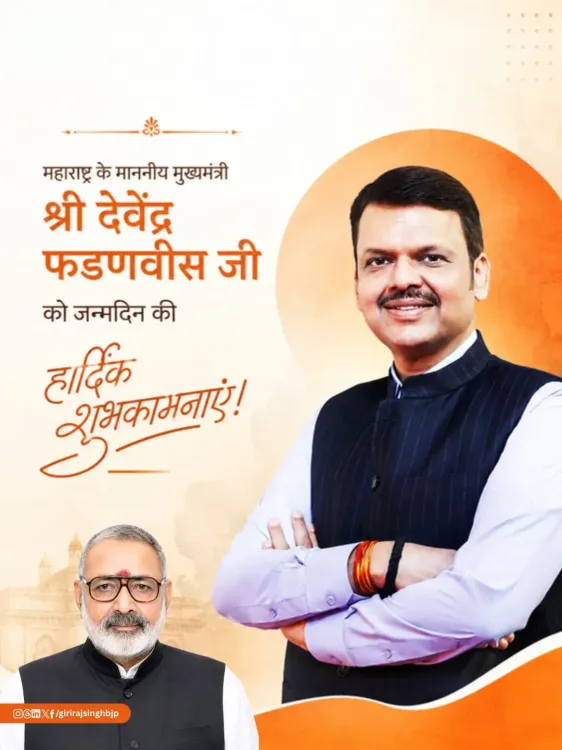 Giriraj Singh wishes CM Fadnavis on birthday
