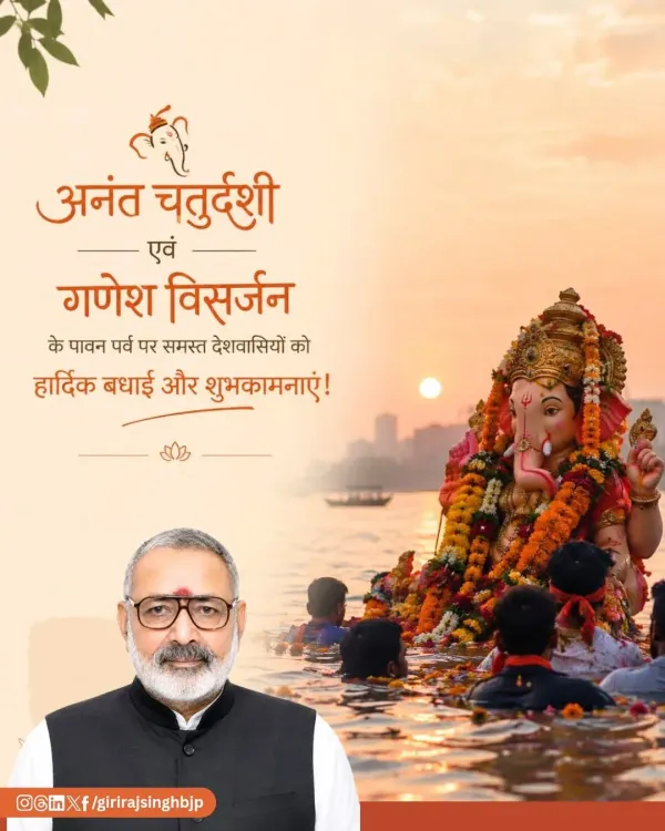 Giriraj Singh wishes nation on Anant Chaturdashi and Ganesh Visarjan