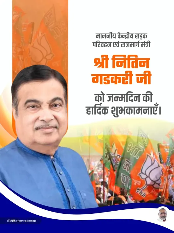 Giriraj Singh Wishes Nitin Gadkari Happy Birthday