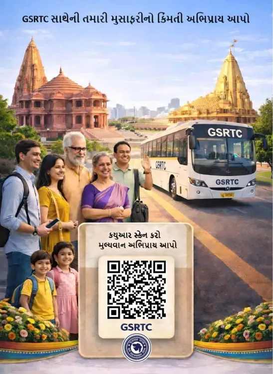 जीएसआरटीसी की नई पहल: यात्रियों के फीडबैक से सेवा में सुधार