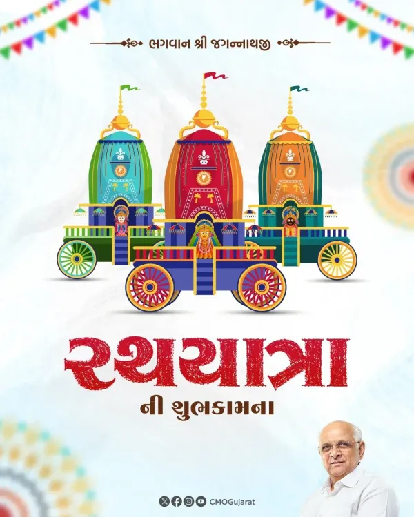 Gujarat CMO Extends Rath Yatra Greetings, Hails Festival as Symbol of Unity