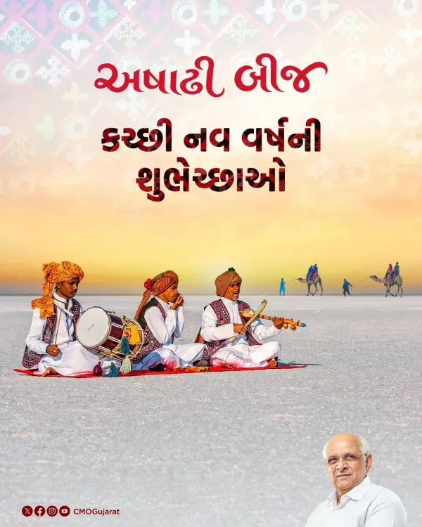 Gujarat CMO Greets Kutch on Ashadhi Beej New Year