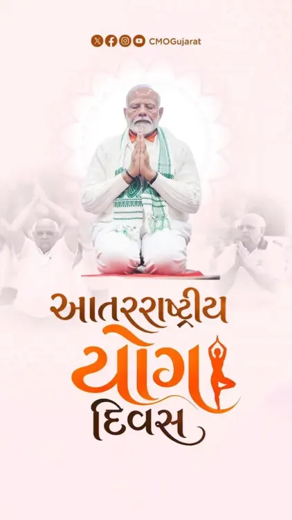Gujarat CMO Marks Yoga Day, Urges 'Way of Life' Pledge