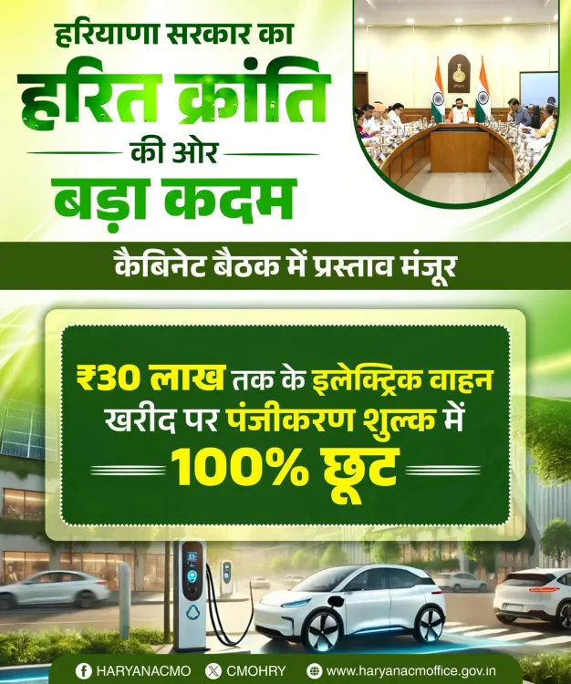 Haryana Cabinet waives 100% EV registration fee on vehicles up to ₹30 lakh