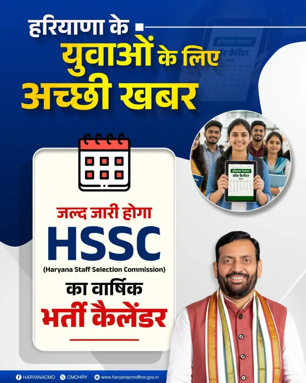 Haryana CM Office: HSSC Annual Recruitment Calendar Coming Soon