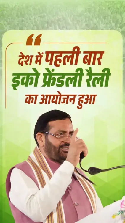 Haryana CM Saini Launches India's First Eco-Friendly Rally