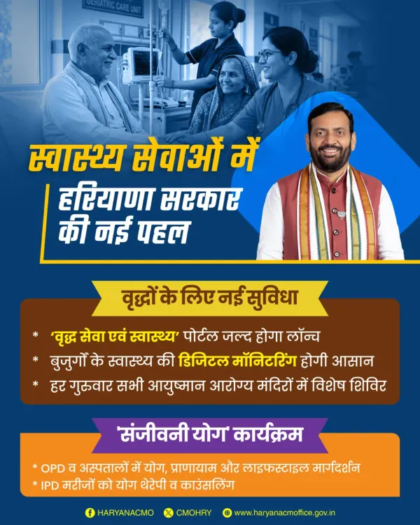 Haryana CMO announces 'Vridh Seva Evam Swasthya' portal for elderly