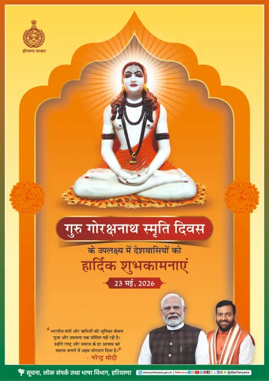 Haryana CMO extends greetings on Guru Gorakhnath Smriti Diwas