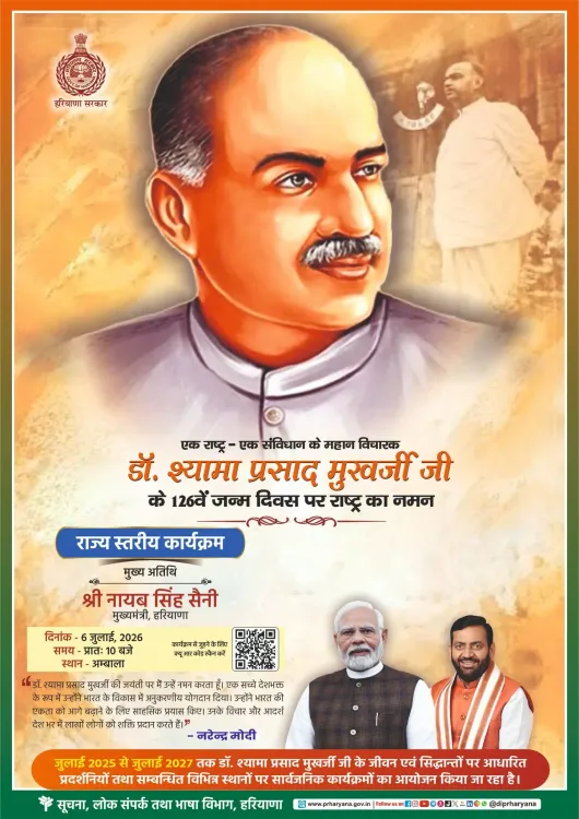 Haryana CMO Pays Tribute to Dr. Shyama Prasad Mookerjee