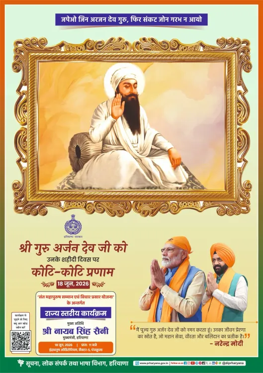 Haryana CMO pays tribute to Guru Arjan Dev Ji on Shaheedi Divas