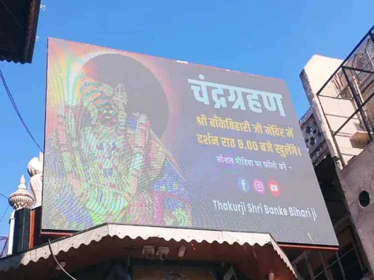 मथुरा: ऑनलाइन दर्शन की नई सुविधा, बांके बिहारी जी के भक्त अब घर बैठे कर सकेंगे पूजा