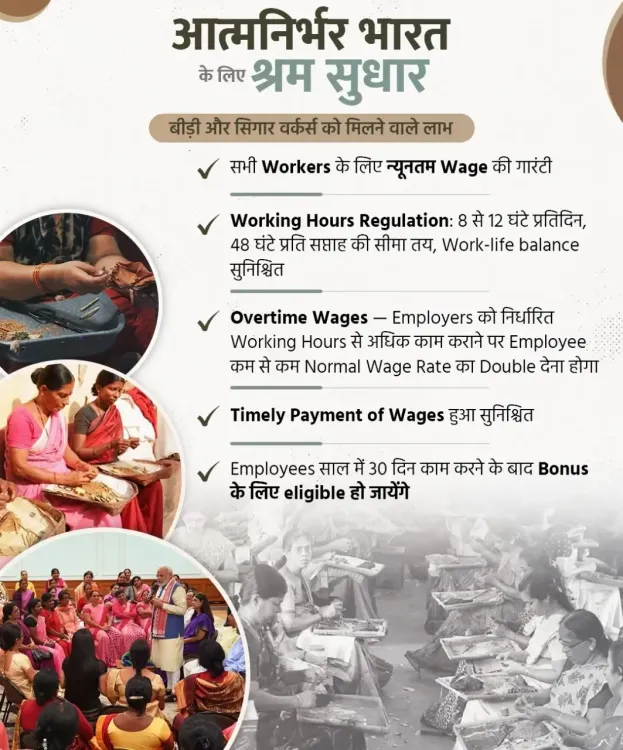 क्या नए लेबर कोड बीड़ी और सिगार श्रमिकों की सुरक्षा और संरक्षण सुनिश्चित कर रहे हैं?