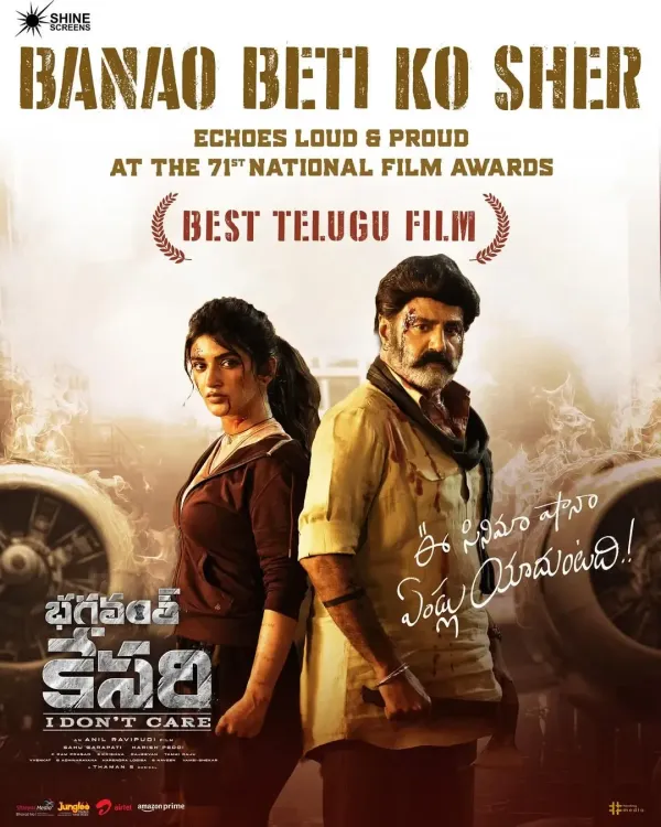 क्या श्रीलीला ने 'भगवंत केसरी' की नेशनल अवॉर्ड जीत पर खुशी व्यक्त की? ये जीत सभी बेटियों के नाम!