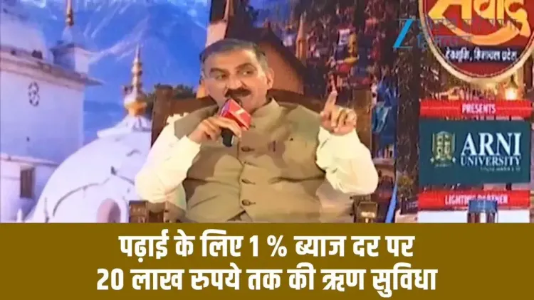 HP CM Office: 1% education loan up to Rs 20 lakh under Parmar Yojana