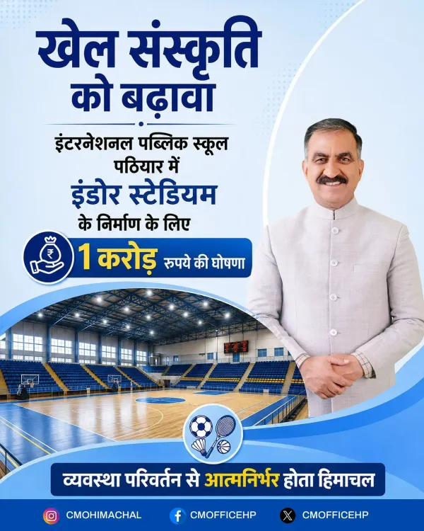 HP CM Office Grants Rs 1 Crore for Indoor Stadium at Pathiar School