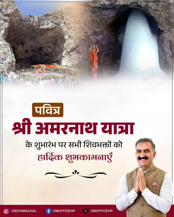 HP CM Office Greets Pilgrims as Amarnath Yatra 2026 Begins