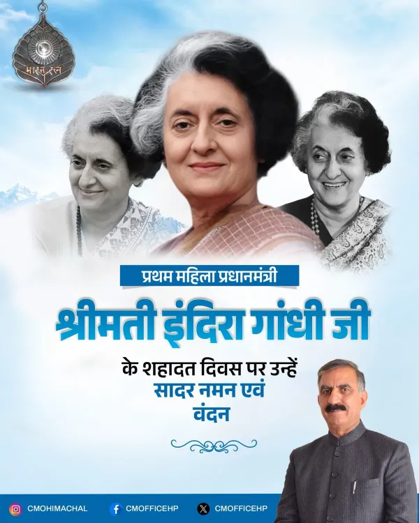 HP CM Office pays tribute to Indira Gandhi on her death anniversary