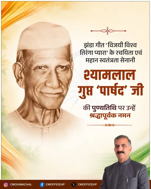 HP CM Office Pays Tribute to Shyamlal Gupta 'Parshad'