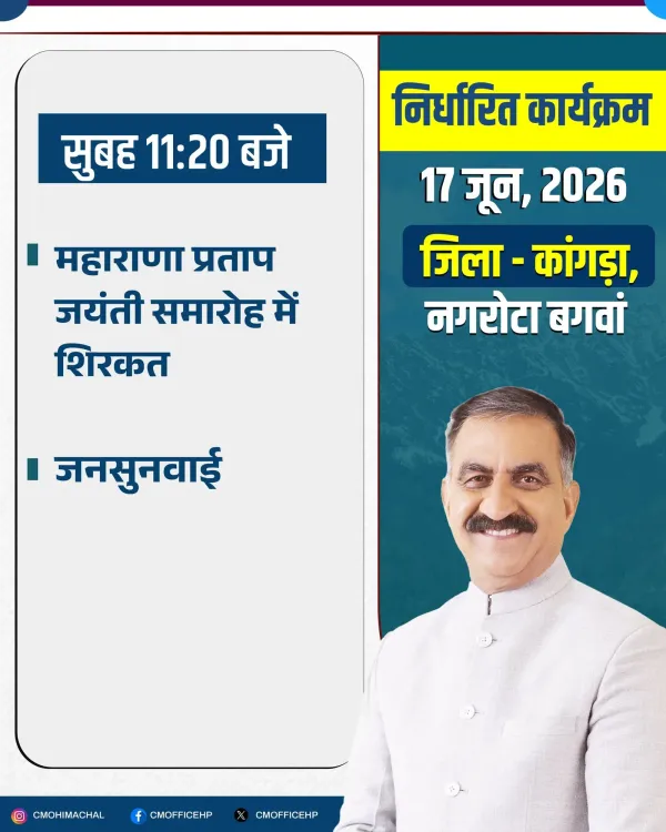 HP CM Office to Attend Maharana Pratap Jayanti in Kangra