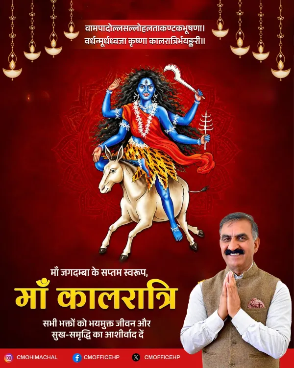 HP CM Sukhu invokes Maa Kaalratri on Navratri Day 7