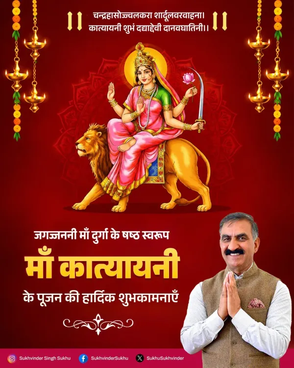 HP CM Sukhu Invokes Maa Katyayani on Navratri Day Six
