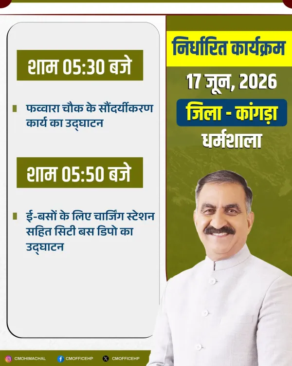 HP CM to Inaugurate Fwara Chowk Beautification and HRTC E-Bus Charging Station