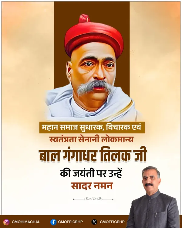 HP CMO Pays Tribute to Lokmanya Tilak on Birth Anniversary