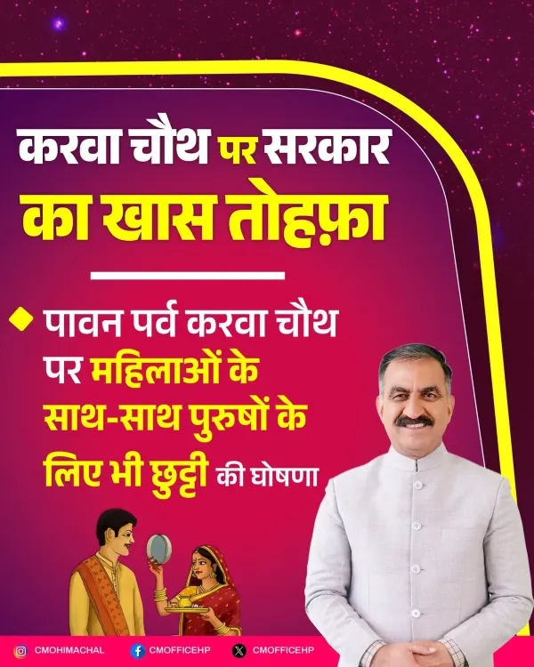 HP Govt Declares Karwa Chauth Holiday for All Staff