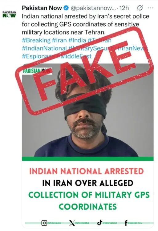 ईरान में भारतीय नागरिक की गिरफ्तारी का दावा फर्जी: MEA फैक्टचेक ने किया खंडन, पाकिस्तानी अकाउंट का हाथ उजागर