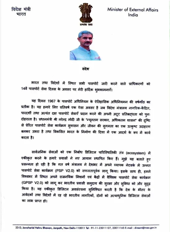 Jaishankar Marks 14th Passport Service Day, Hails e-Passport Push