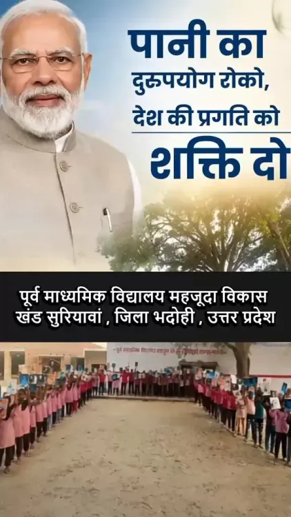Jal Shakti Minister CR Paatil Distributes Notebooks in Bhadohi School