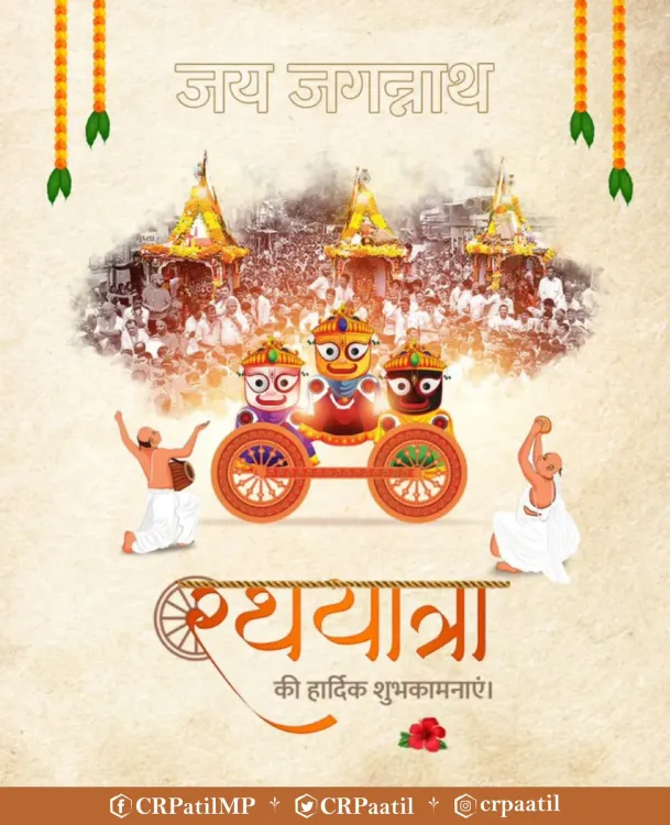 Jal Shakti Minister CR Paatil Greets Nation on Rath Yatra