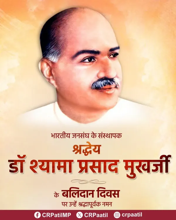 Jal Shakti Minister CR Paatil pays tribute to Dr. Shyama Prasad Mukherjee