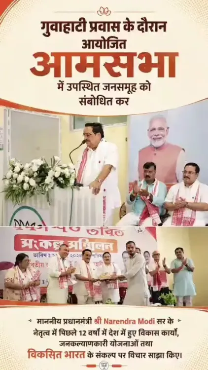 Jal Shakti Minister Paatil Addresses Public Rally in Guwahati