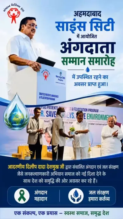 Jal Shakti Minister Paatil attends organ donor honour event in Ahmedabad
