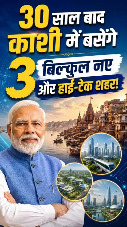 Jal Shakti Minister Paatil Backs 3 New Townships for Varanasi
