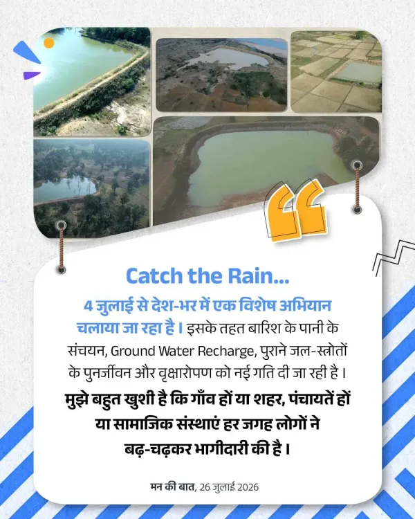 Jal Shakti Minister Paatil Backs PM Modi's Catch the Rain Push